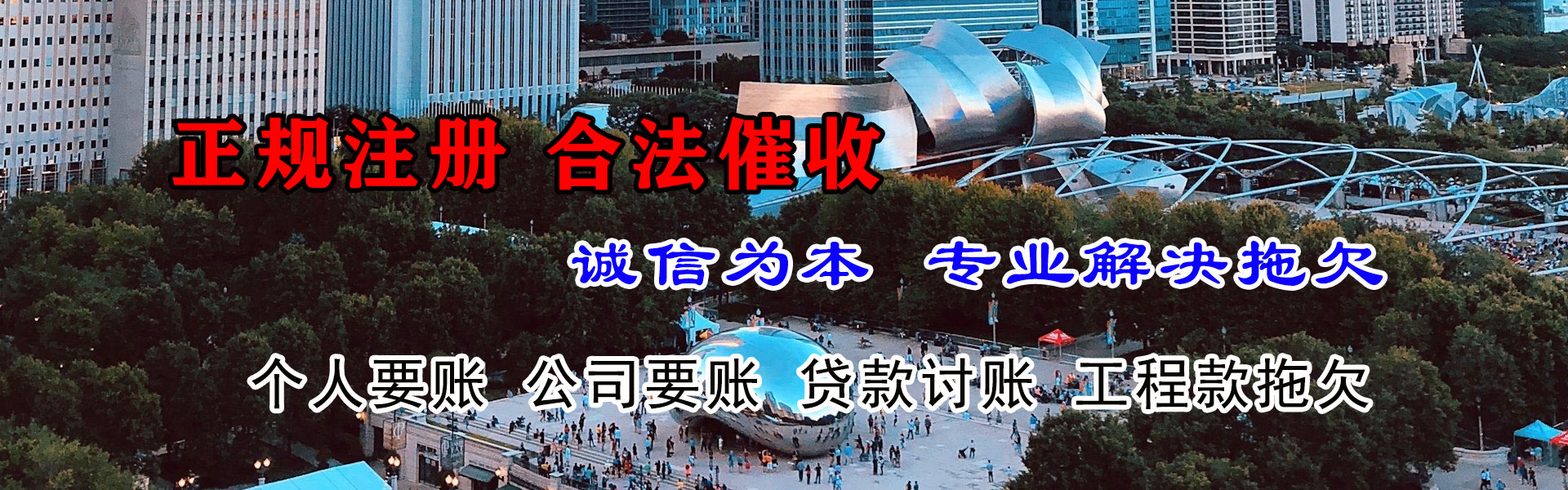 兴和收账公司